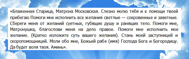 Как писать записку матроне московской образец о просьбе